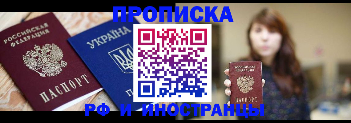 временная регистрация в Лакинске