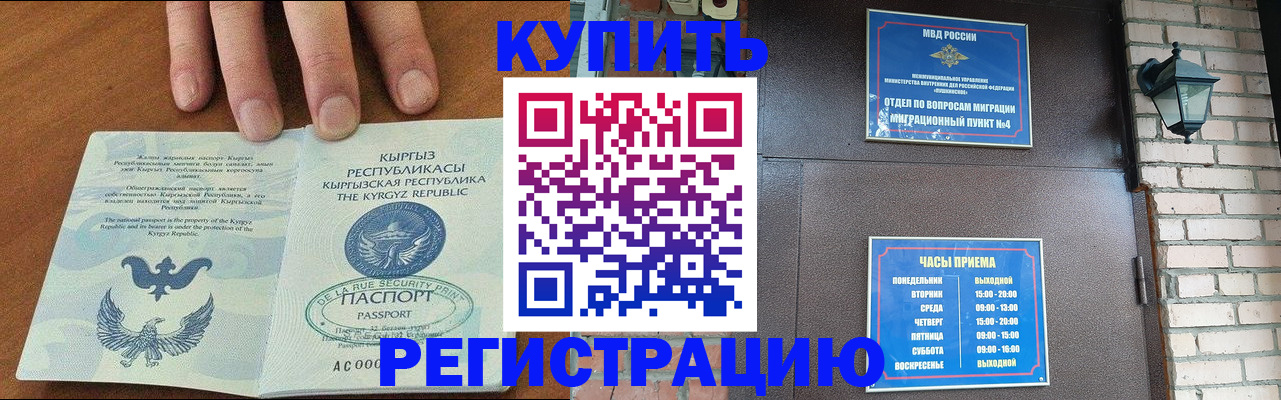 прописка паспорт в Лакинске