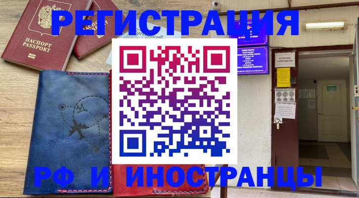 временная регистрация 2025 в Лакинске