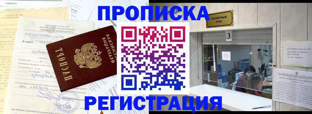 временная регистрация собственник в Лакинске